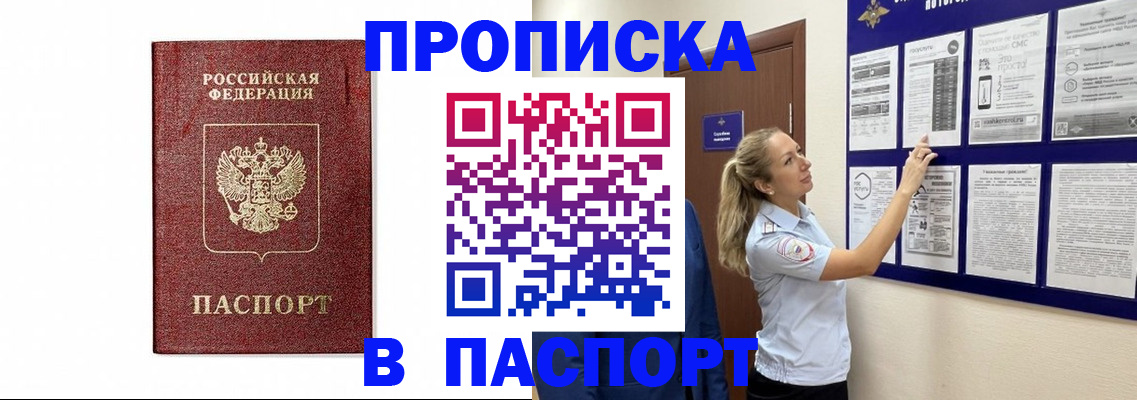 прописка для работы в Ак-Довураке