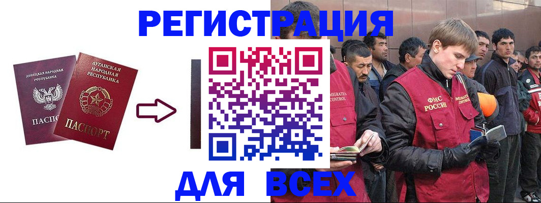 временная регистрация для всех в Ак-Довураке