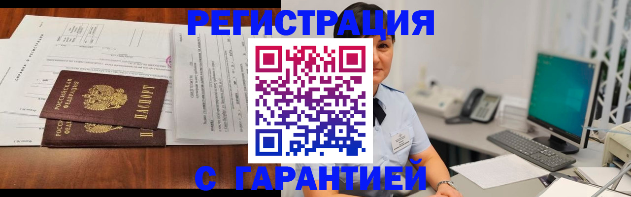 временная регистрация законно в Ак-Довураке