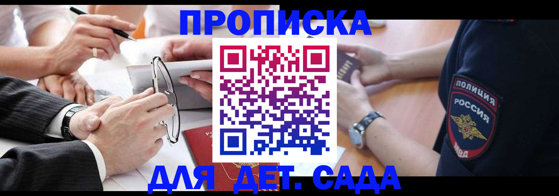 регистрация в Ак-Довураке