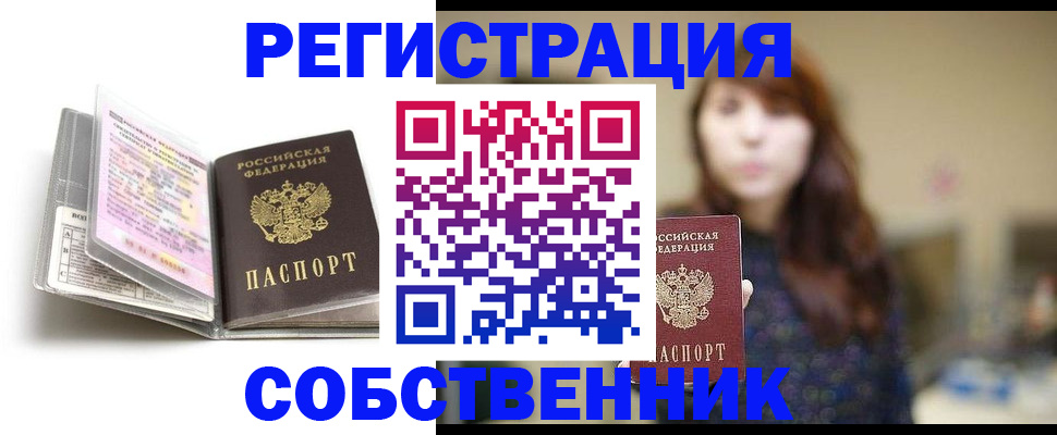 временная регистрация недорого в Ак-Довураке