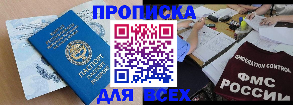 прописка для кредита в Ак-Довураке