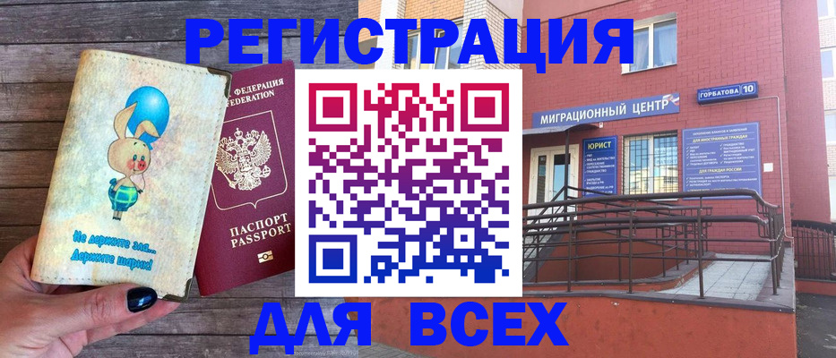 прописка 2025 в Ак-Довураке