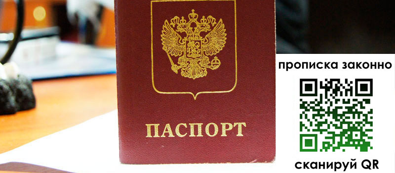 регистрация в Ак-Довураке прописка в Ак-Довураке